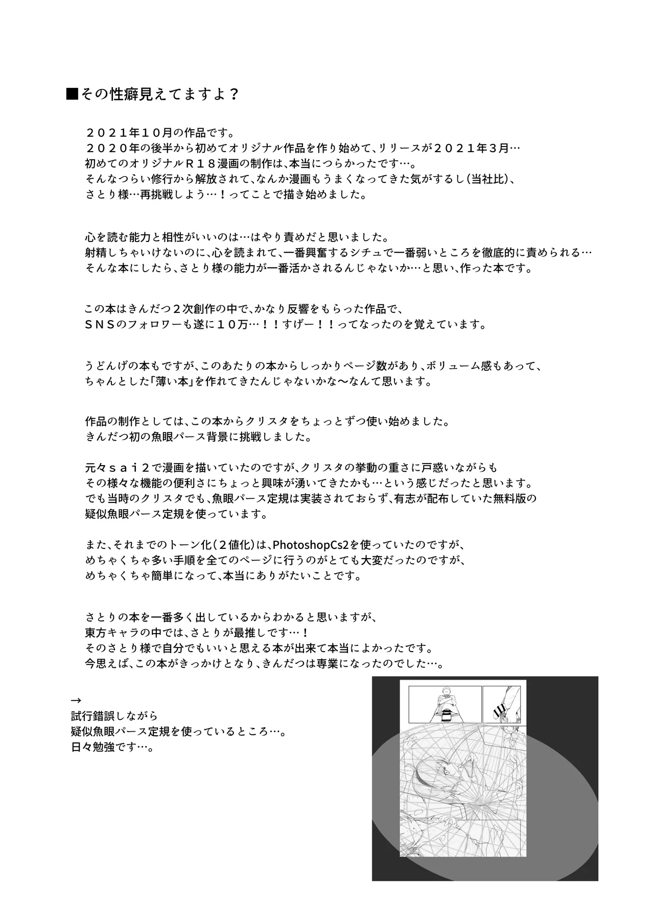 きんだつ東方コンプリートパック - page27