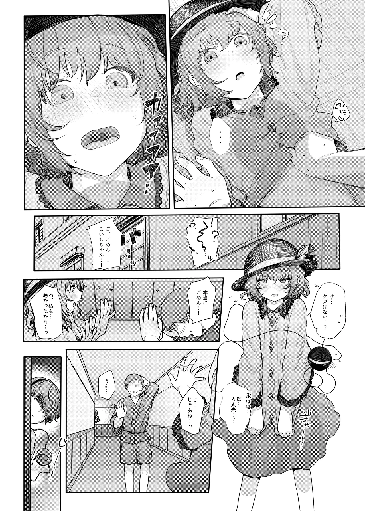 きんだつ東方コンプリートパック - page30