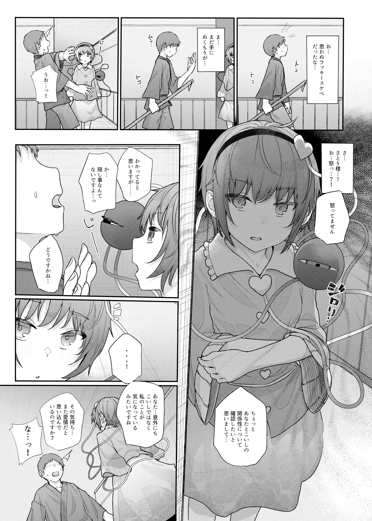 きんだつ東方コンプリートパック - page31