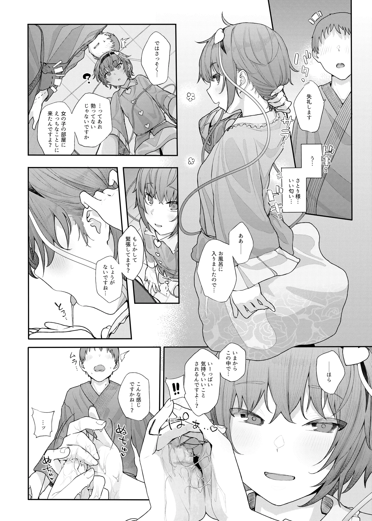 きんだつ東方コンプリートパック - page34