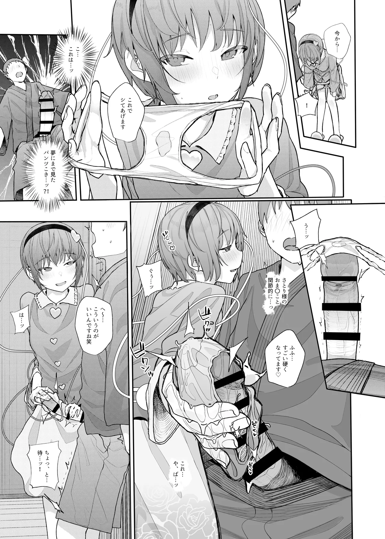 きんだつ東方コンプリートパック - page37