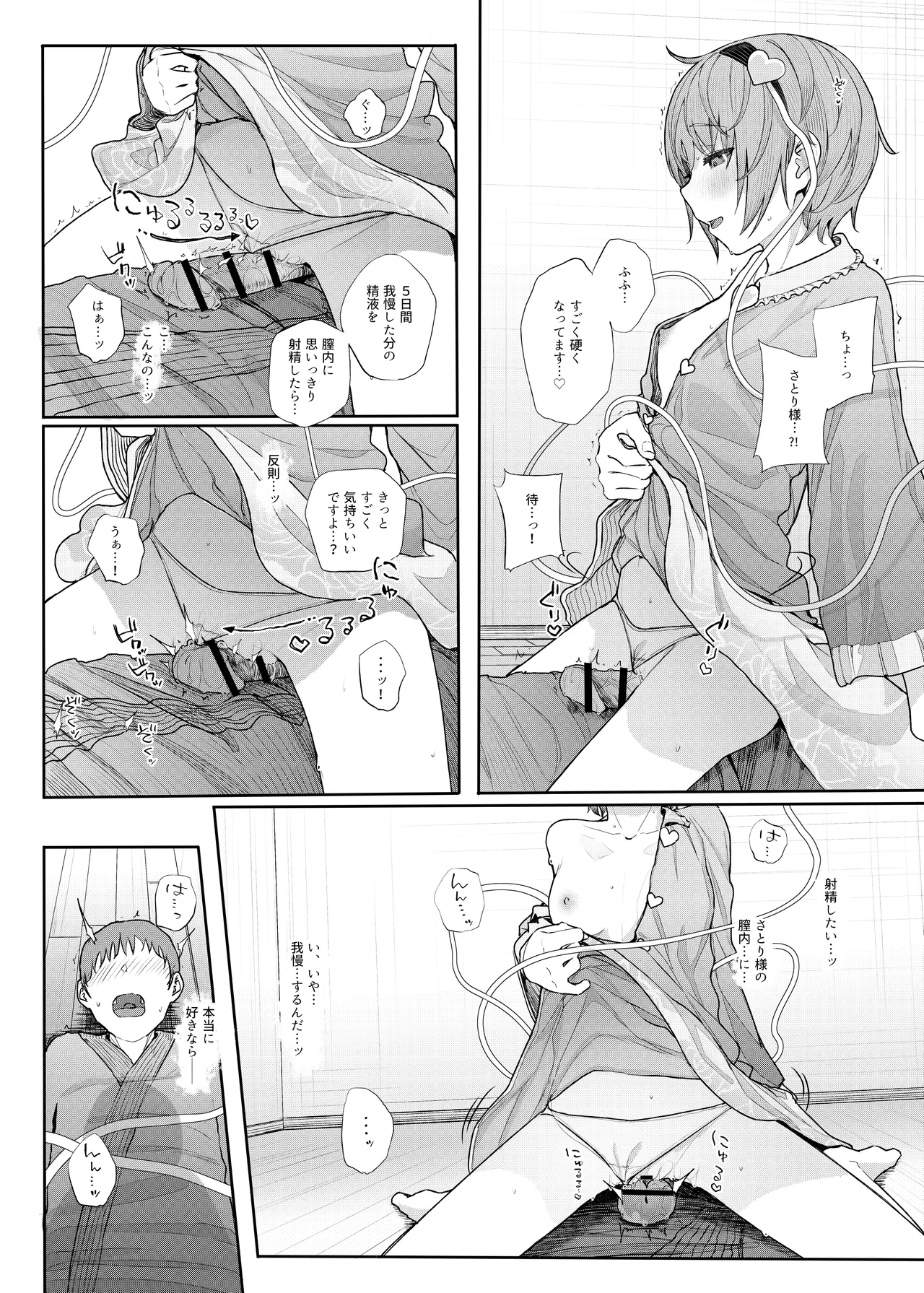 きんだつ東方コンプリートパック - page43