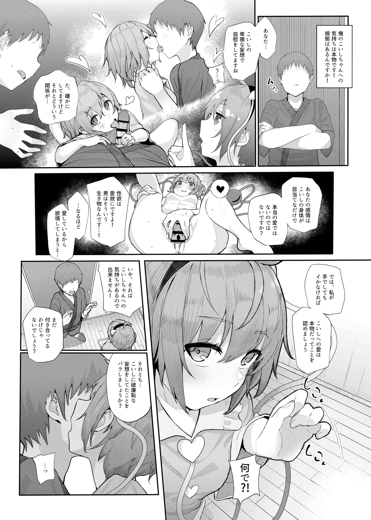 きんだつ東方コンプリートパック - page5