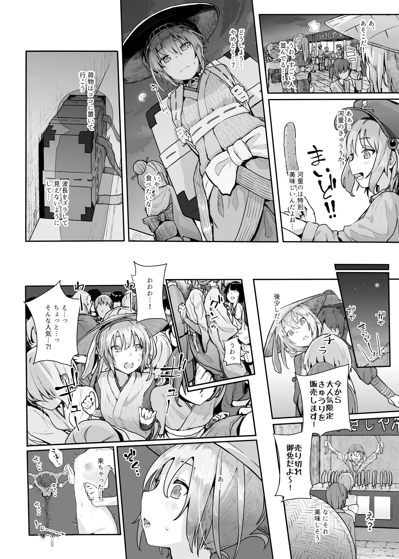 きんだつ東方コンプリートパック - page71