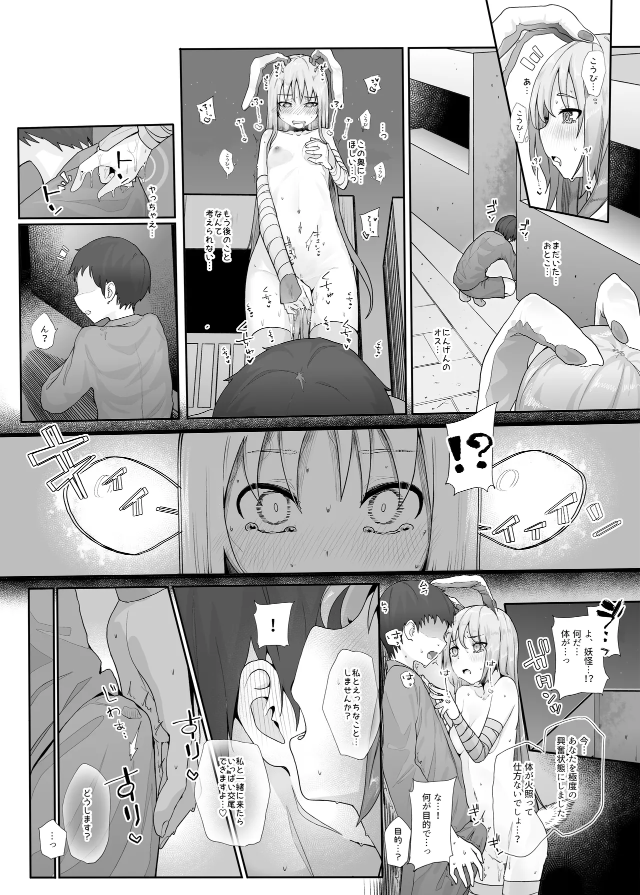 きんだつ東方コンプリートパック - page81