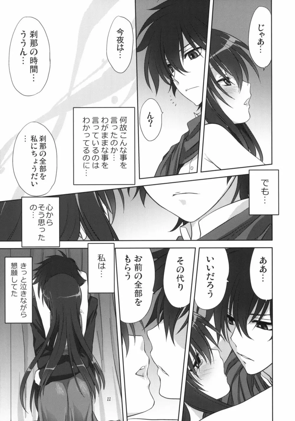 マリナのソラ - page10