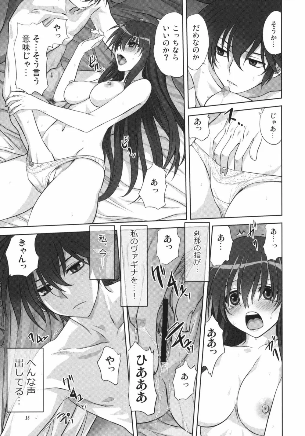 マリナのソラ - page14