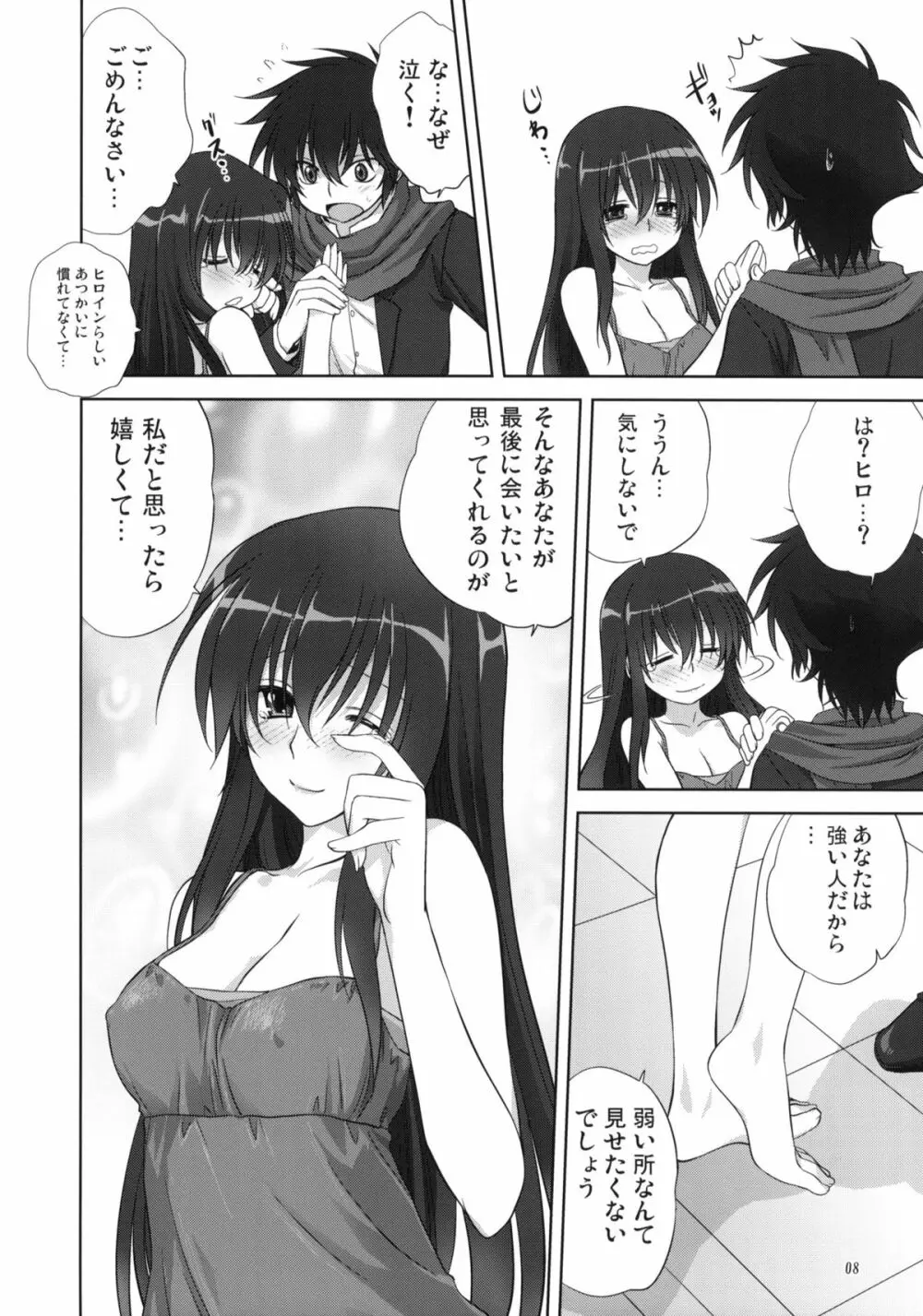 マリナのソラ - page7