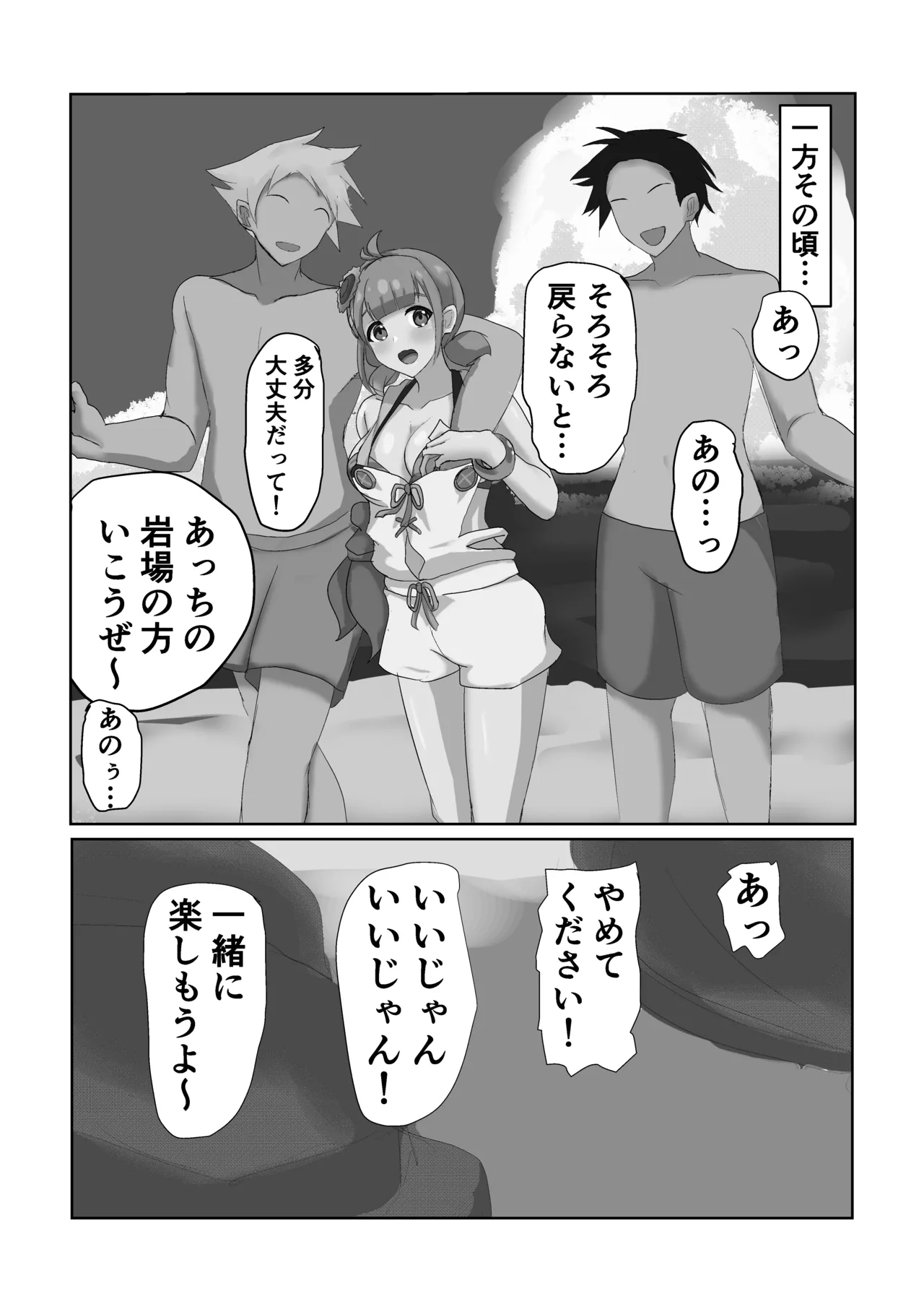 カノメリナンパ - page2