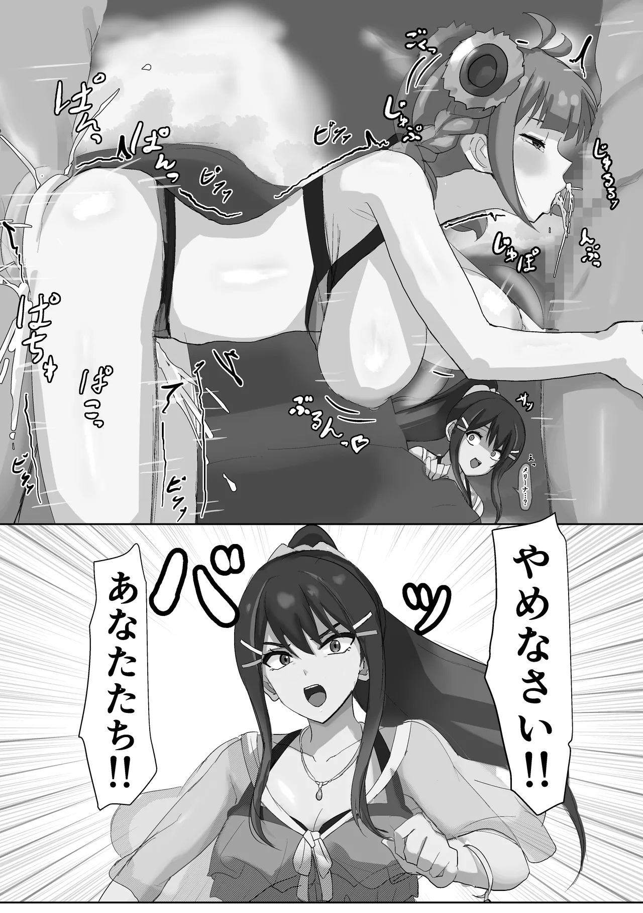 カノメリナンパ - page4