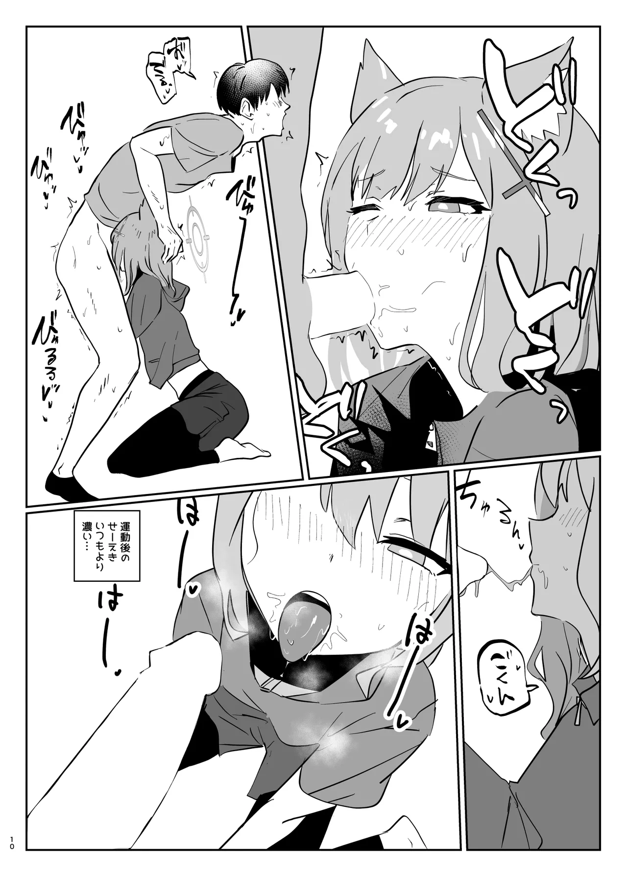 砂狼シロコとシンプル性生活 - page10