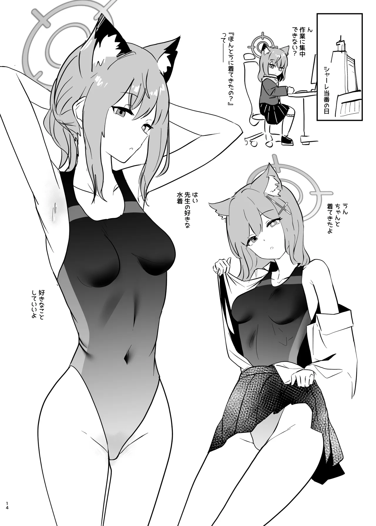 砂狼シロコとシンプル性生活 - page14