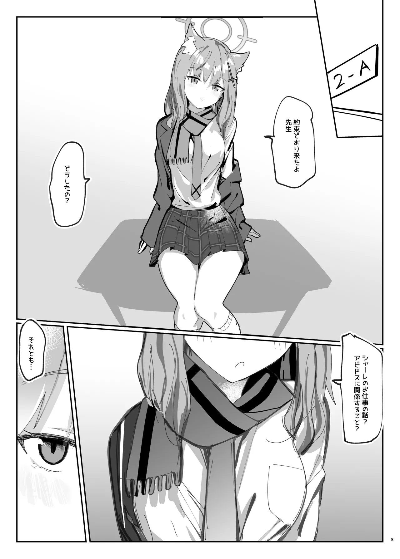 砂狼シロコとシンプル性生活 - page3