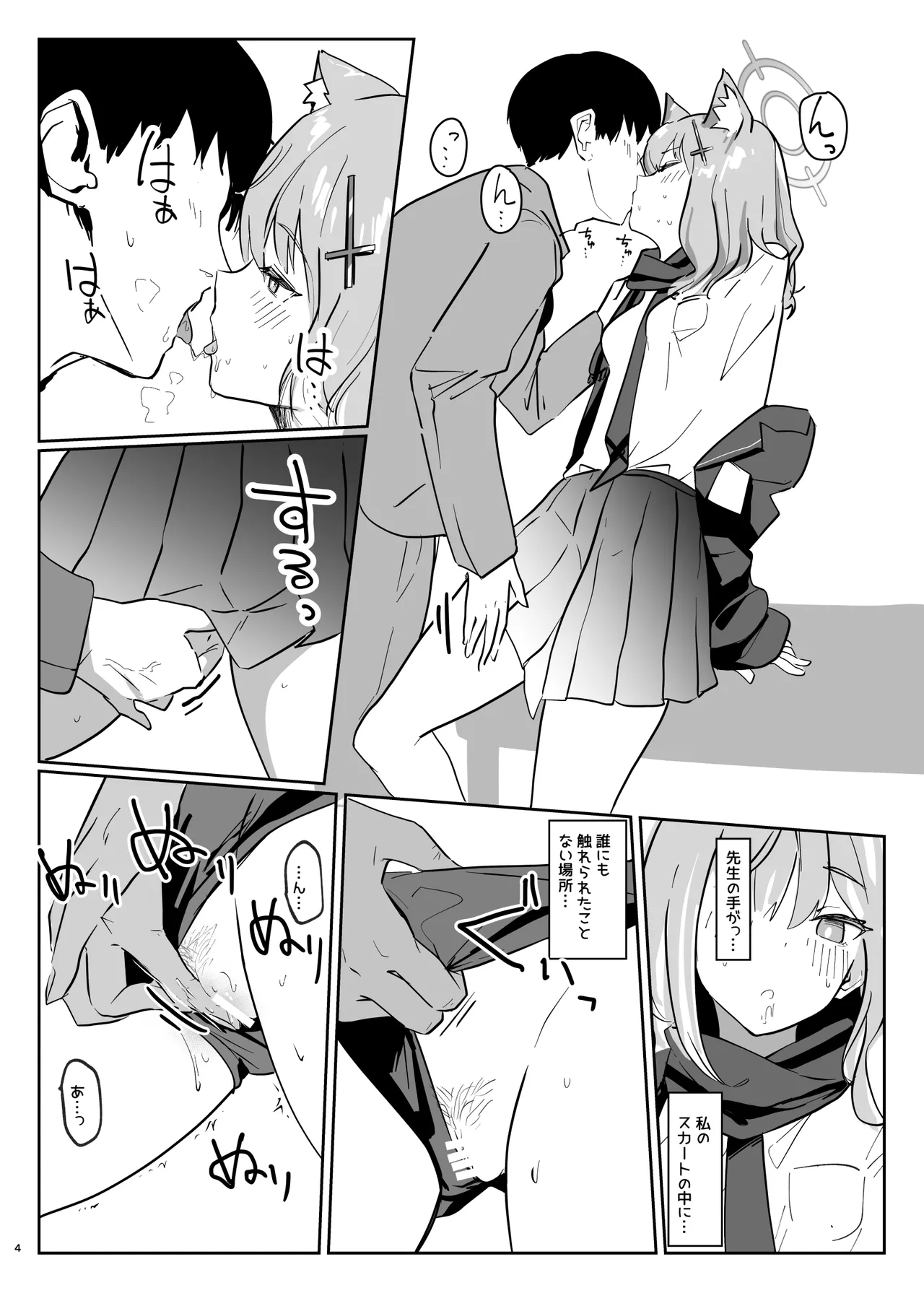 砂狼シロコとシンプル性生活 - page4