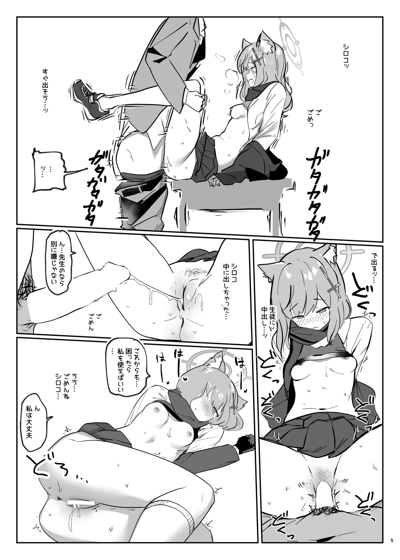 砂狼シロコとシンプル性生活 - page5