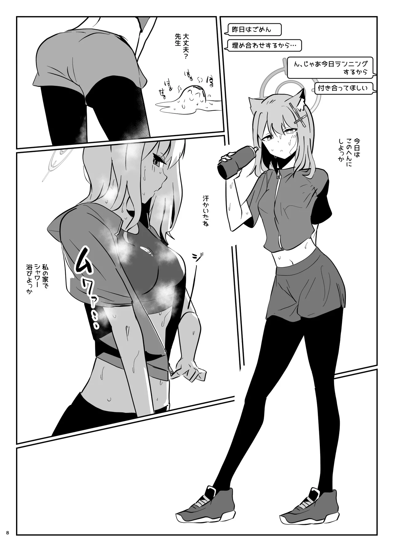 砂狼シロコとシンプル性生活 - page8