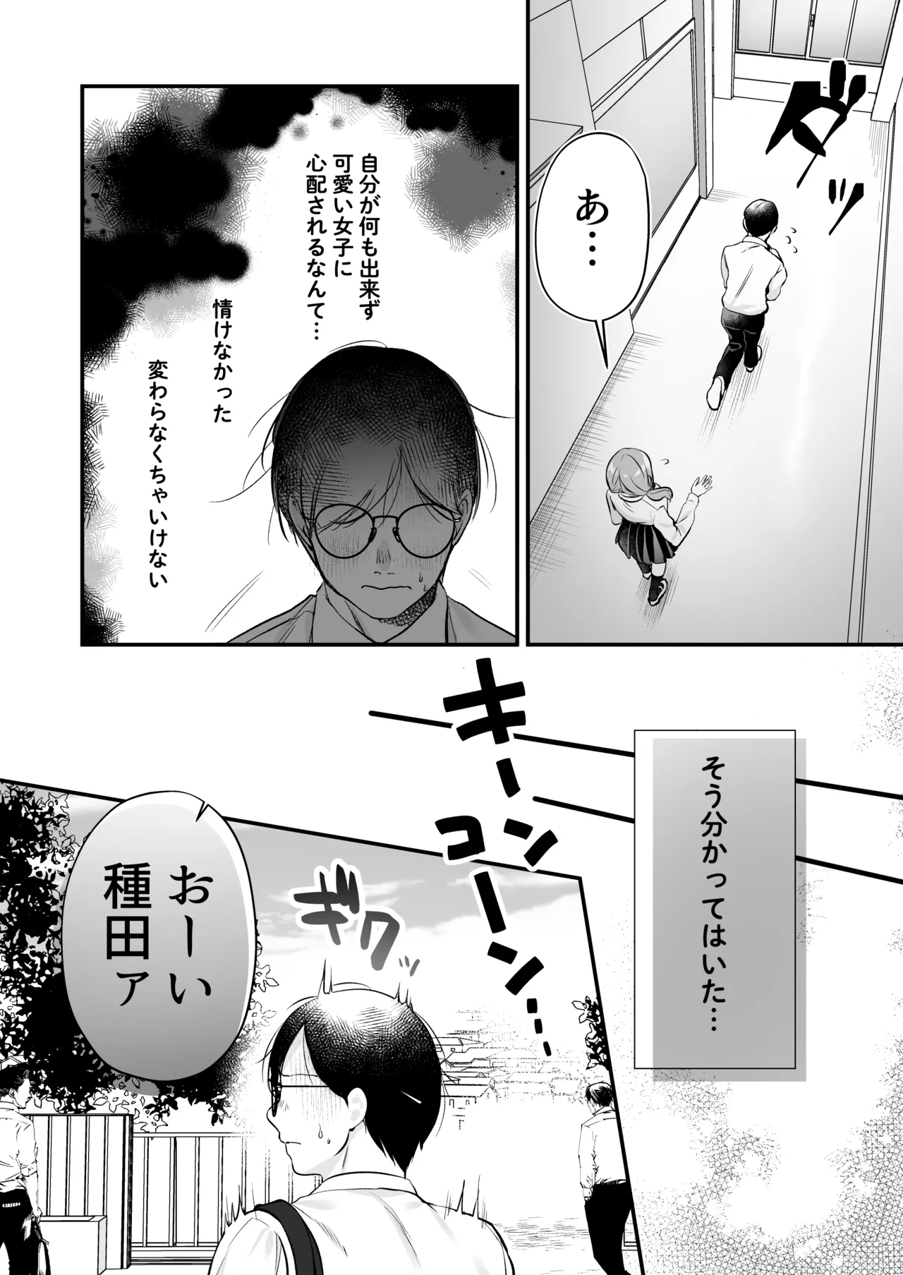 種付ライセンス〜非モテの僕が最強遺伝子？！〜 - page10