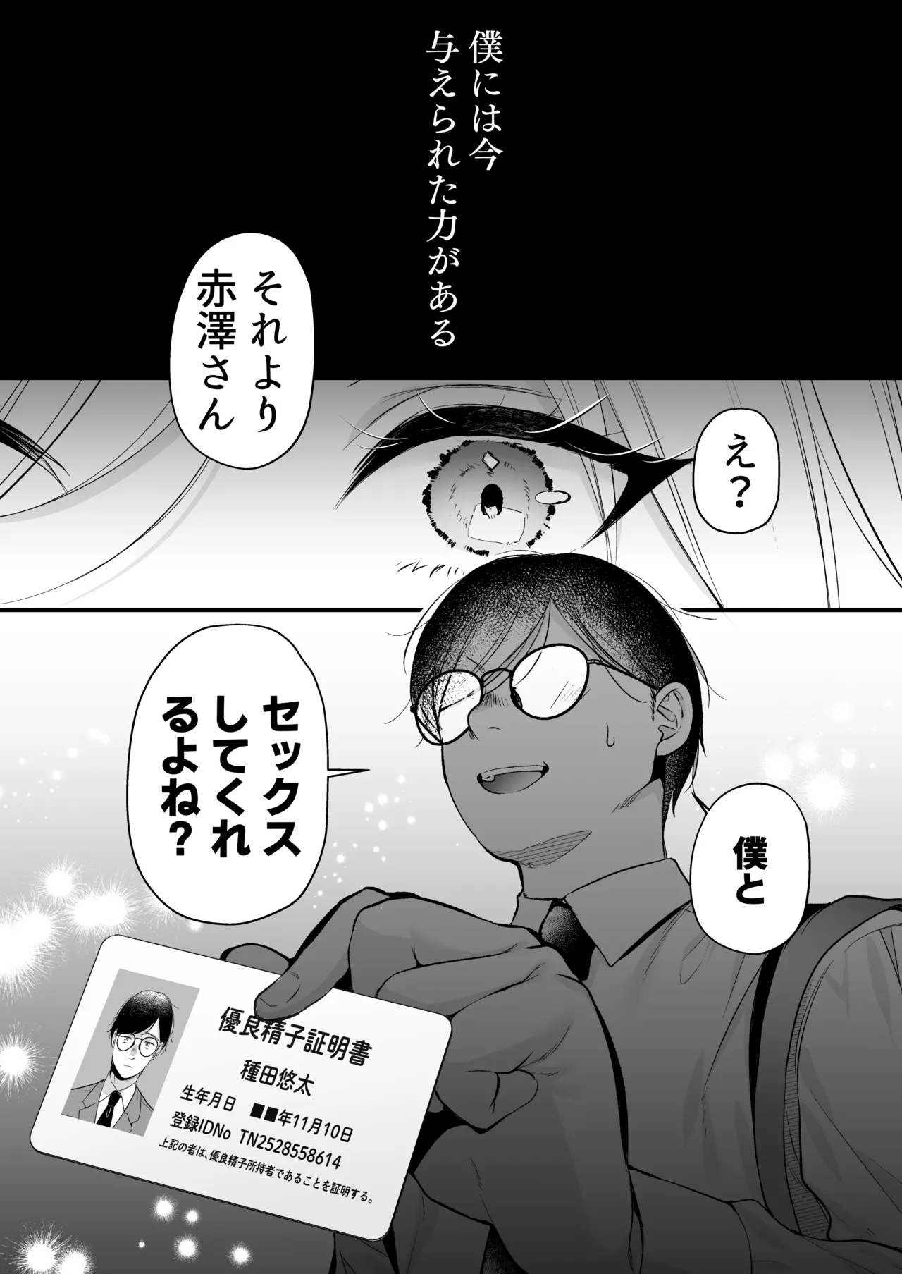 種付ライセンス〜非モテの僕が最強遺伝子？！〜 - page13