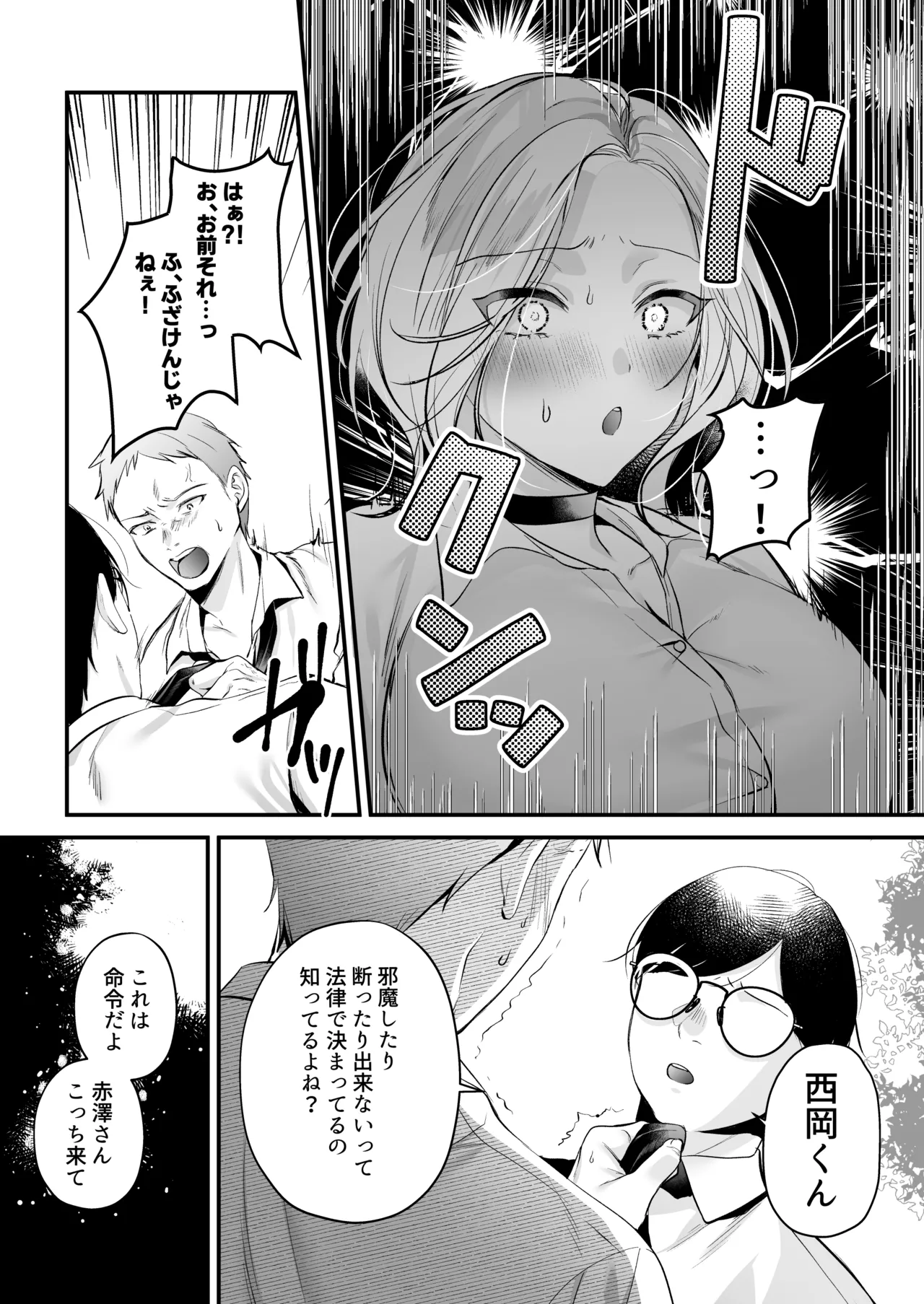 種付ライセンス〜非モテの僕が最強遺伝子？！〜 - page14
