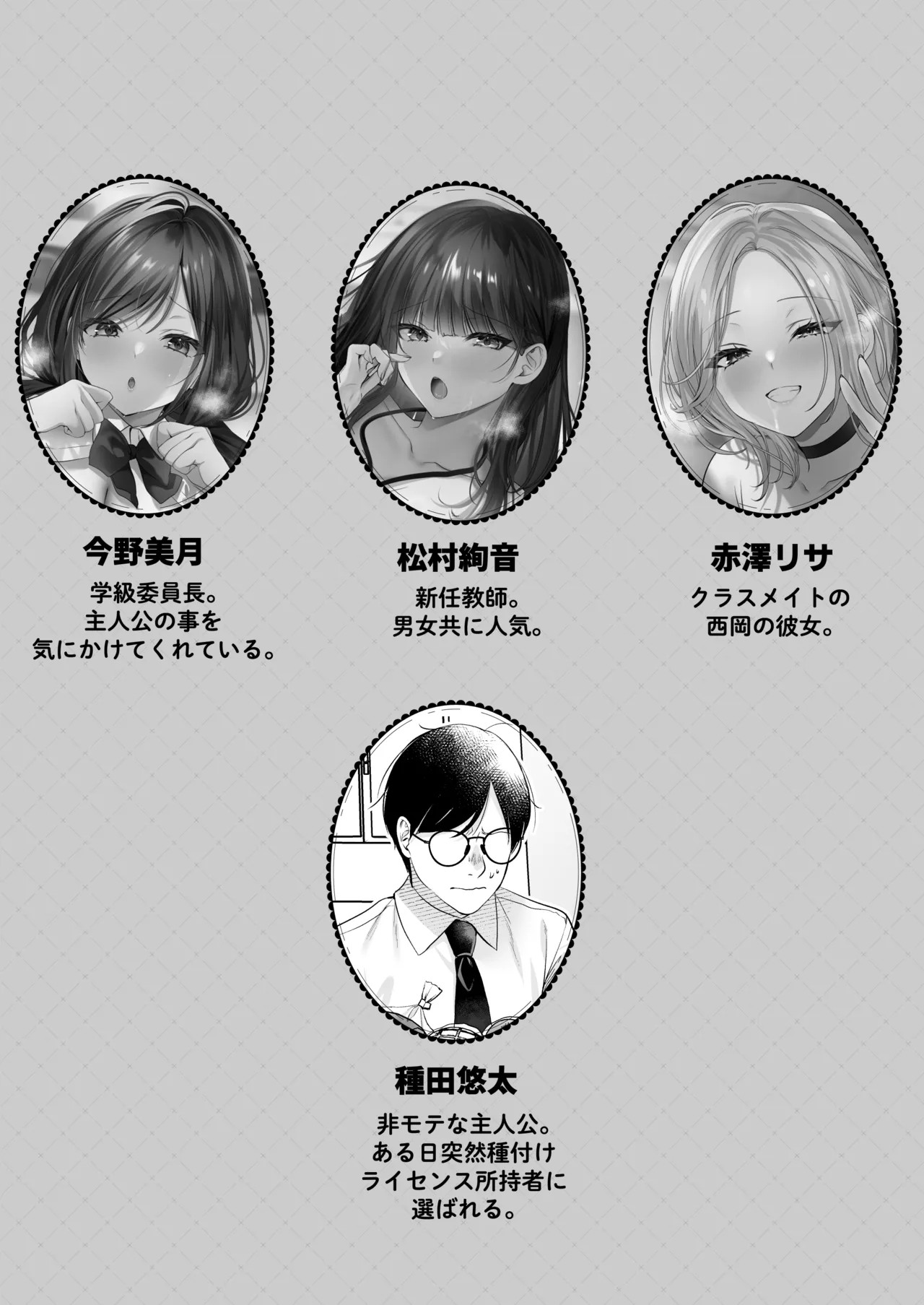 種付ライセンス〜非モテの僕が最強遺伝子？！〜 - page2