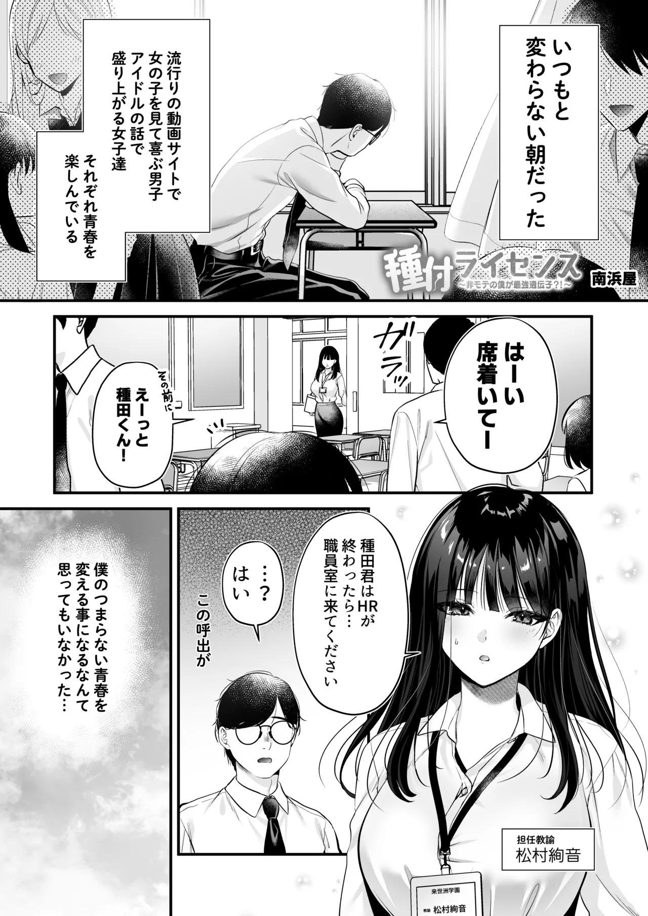 種付ライセンス〜非モテの僕が最強遺伝子？！〜 - page3