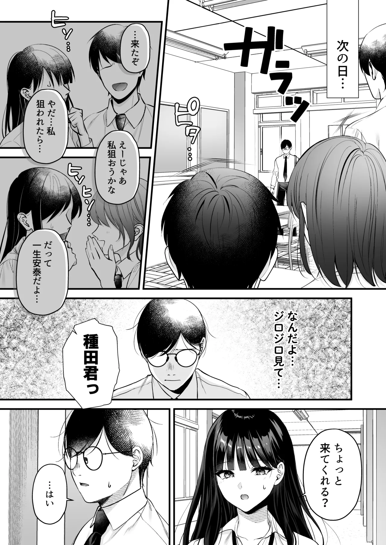 種付ライセンス〜非モテの僕が最強遺伝子？！〜 - page31