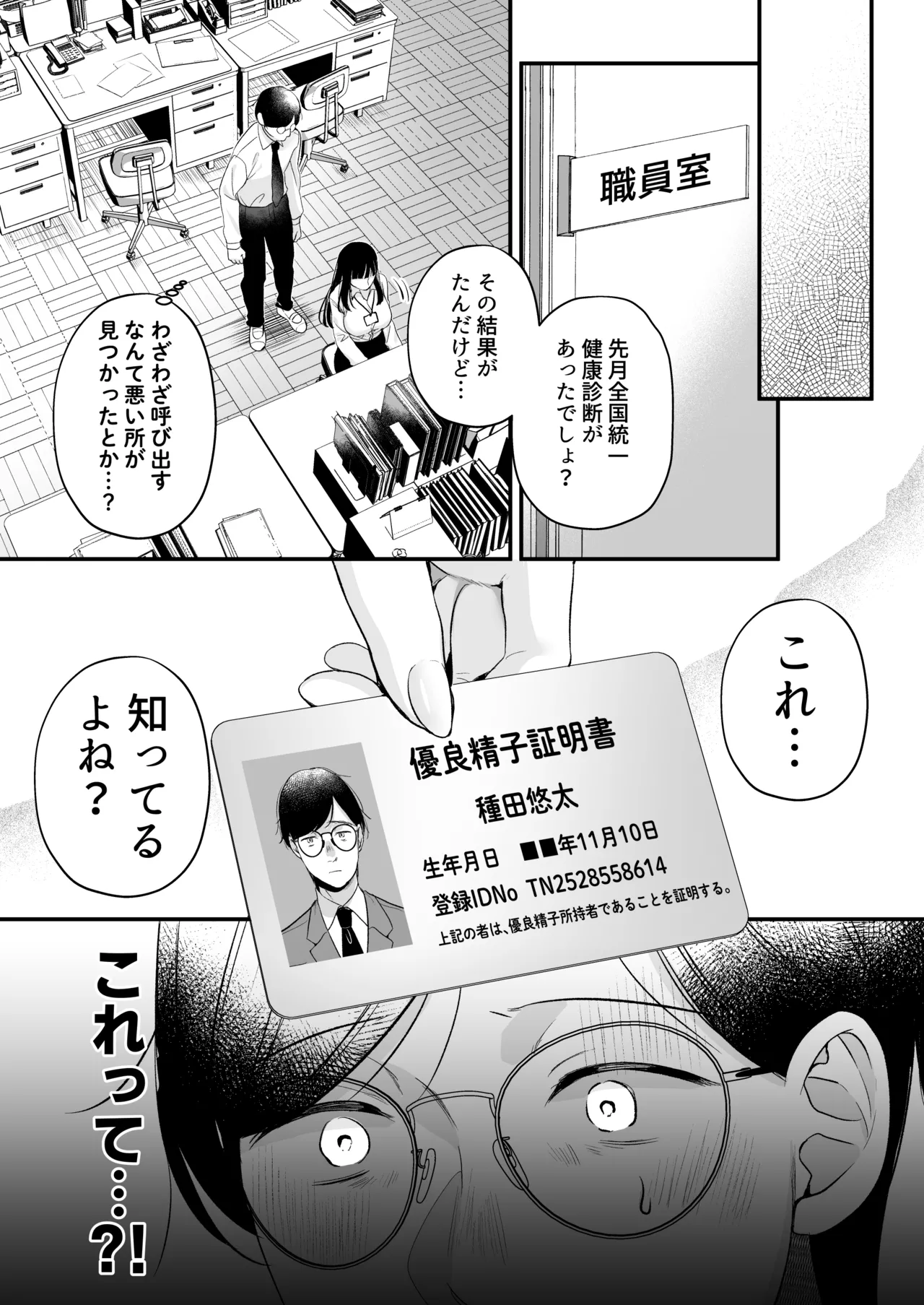 種付ライセンス〜非モテの僕が最強遺伝子？！〜 - page4