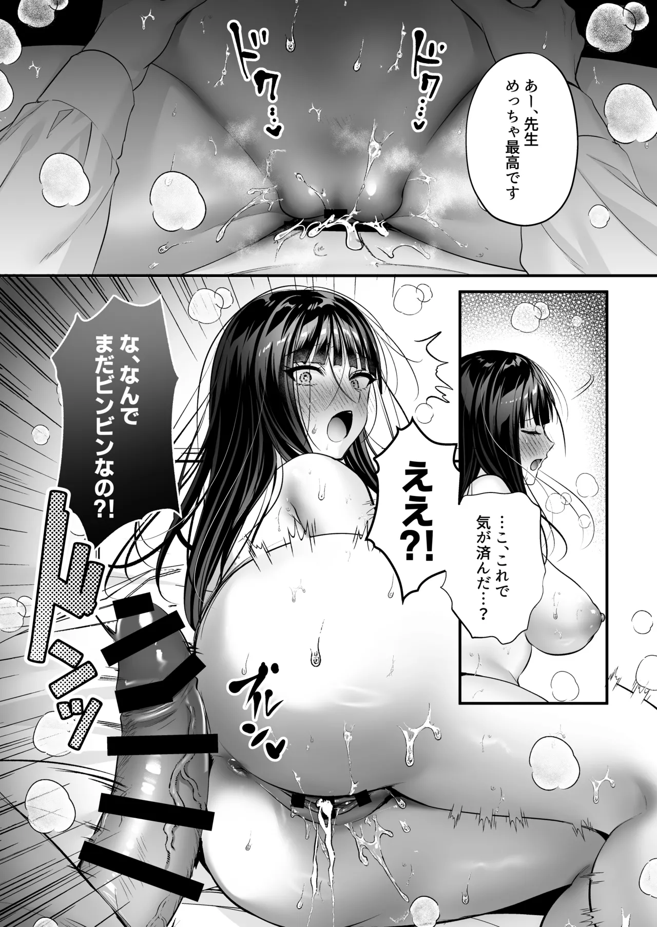 種付ライセンス〜非モテの僕が最強遺伝子？！〜 - page49