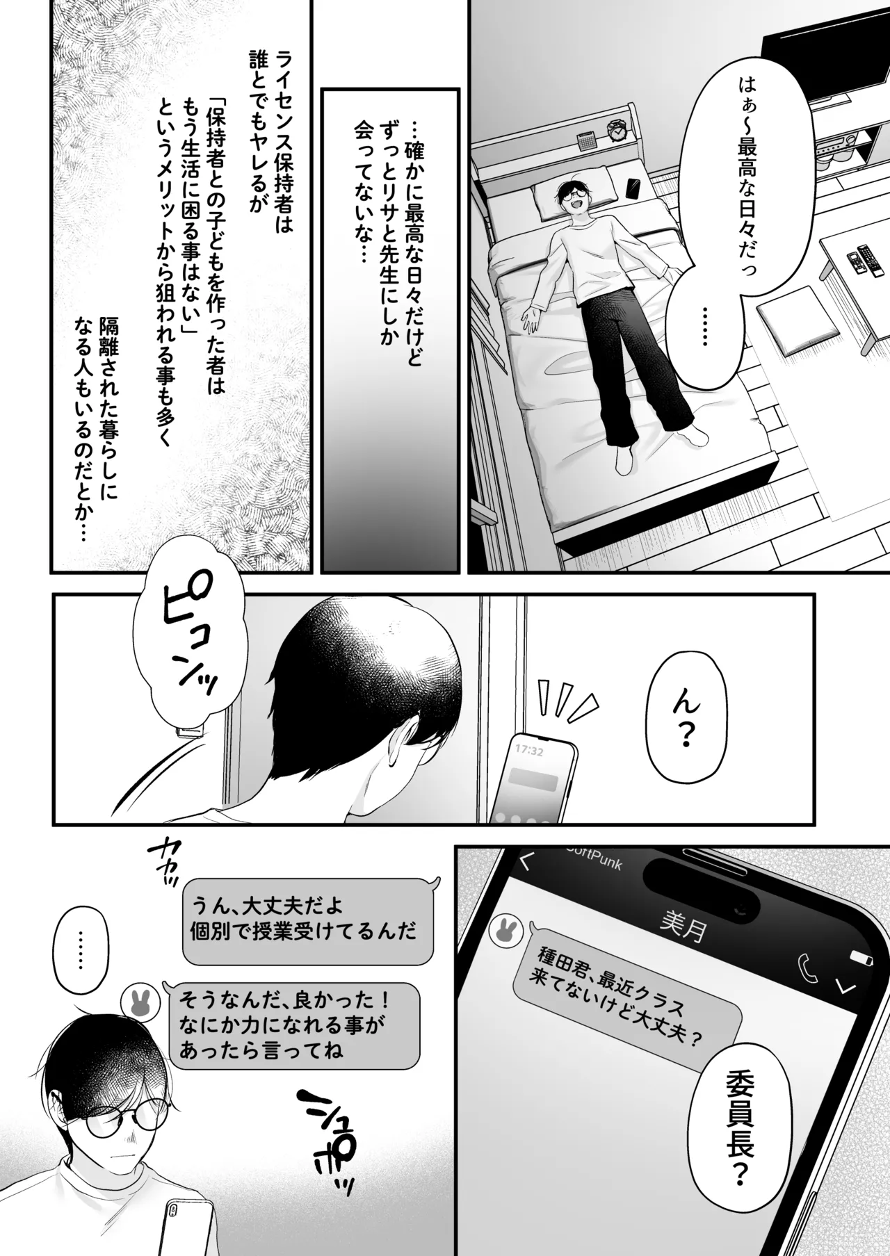 種付ライセンス〜非モテの僕が最強遺伝子？！〜 - page58