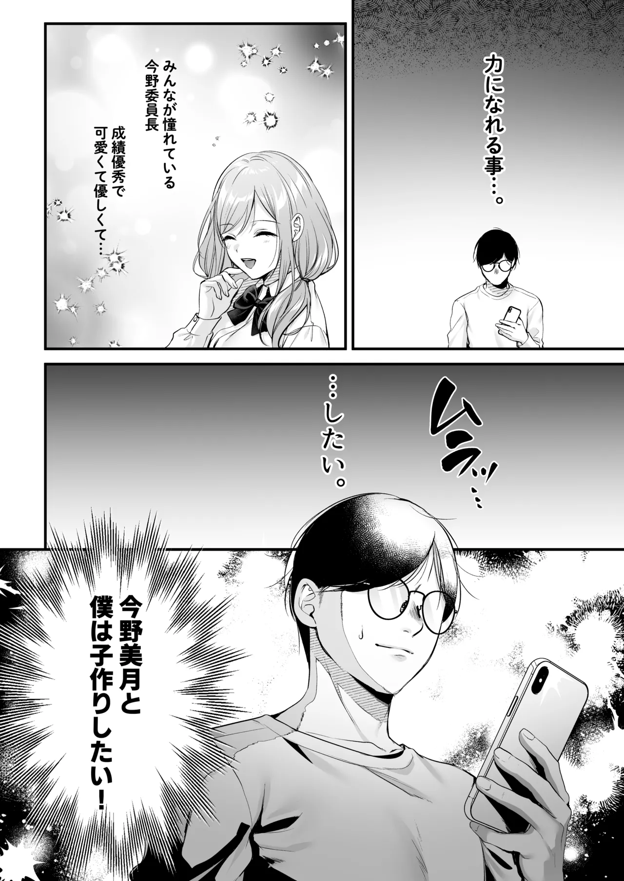 種付ライセンス〜非モテの僕が最強遺伝子？！〜 - page59