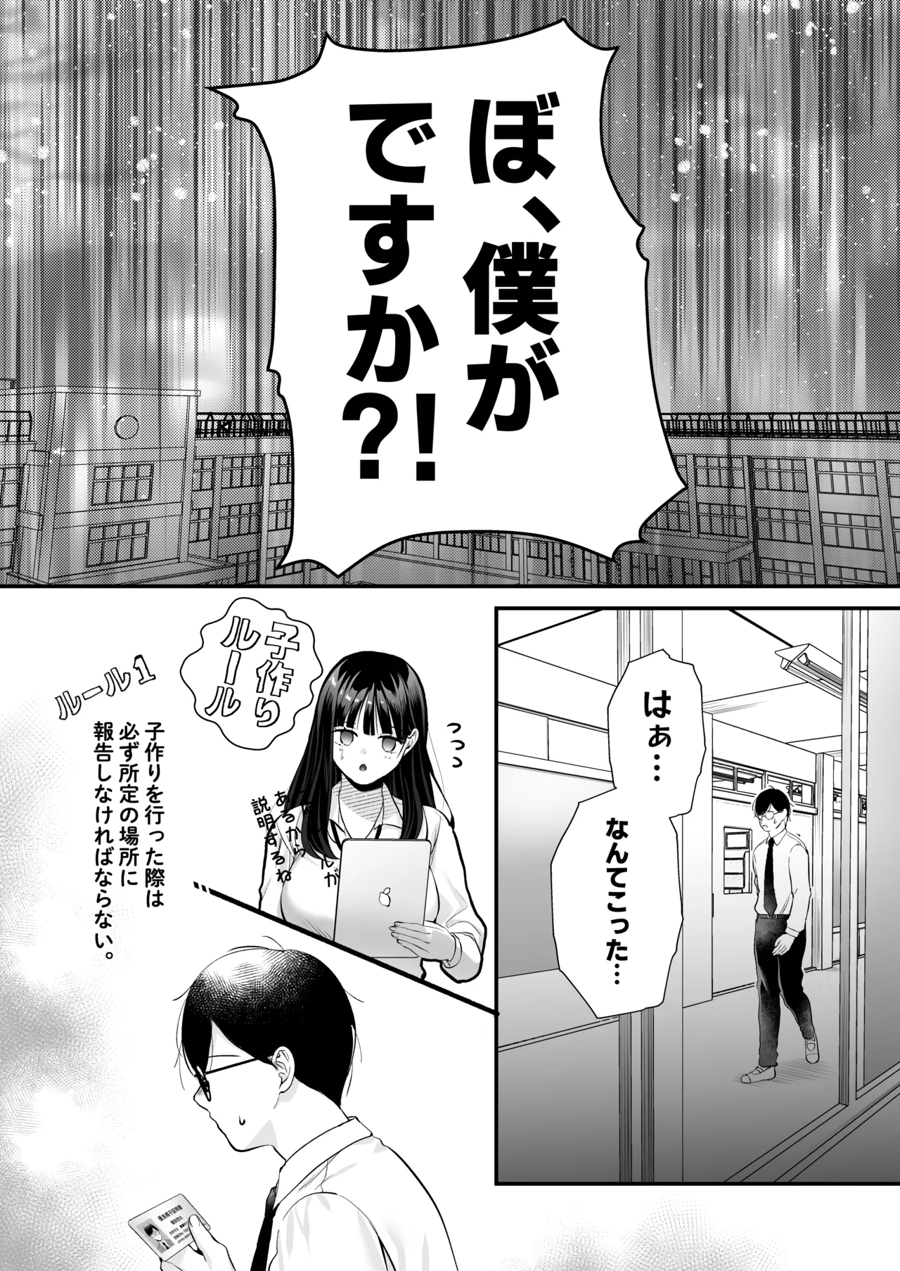 種付ライセンス〜非モテの僕が最強遺伝子？！〜 - page6