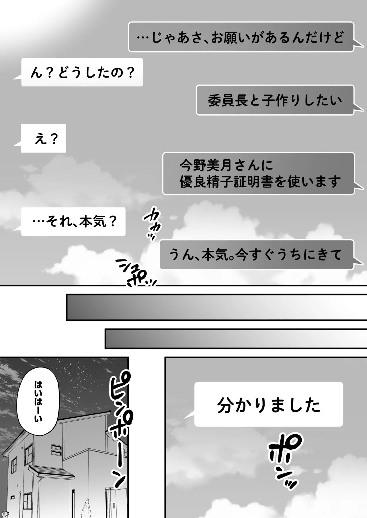 種付ライセンス〜非モテの僕が最強遺伝子？！〜 - page60