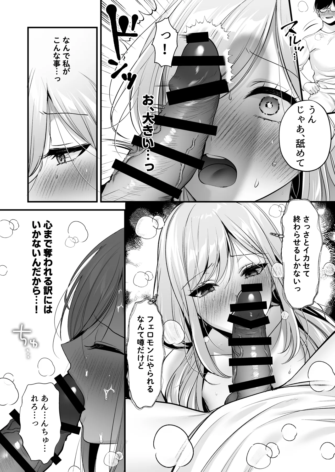 種付ライセンス〜非モテの僕が最強遺伝子？！〜 - page63