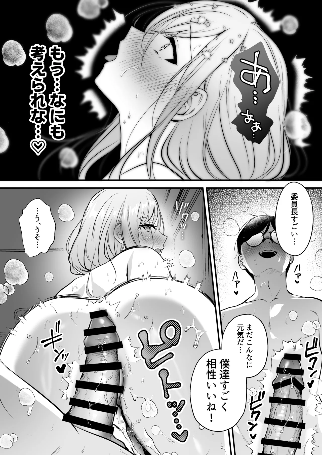 種付ライセンス〜非モテの僕が最強遺伝子？！〜 - page75