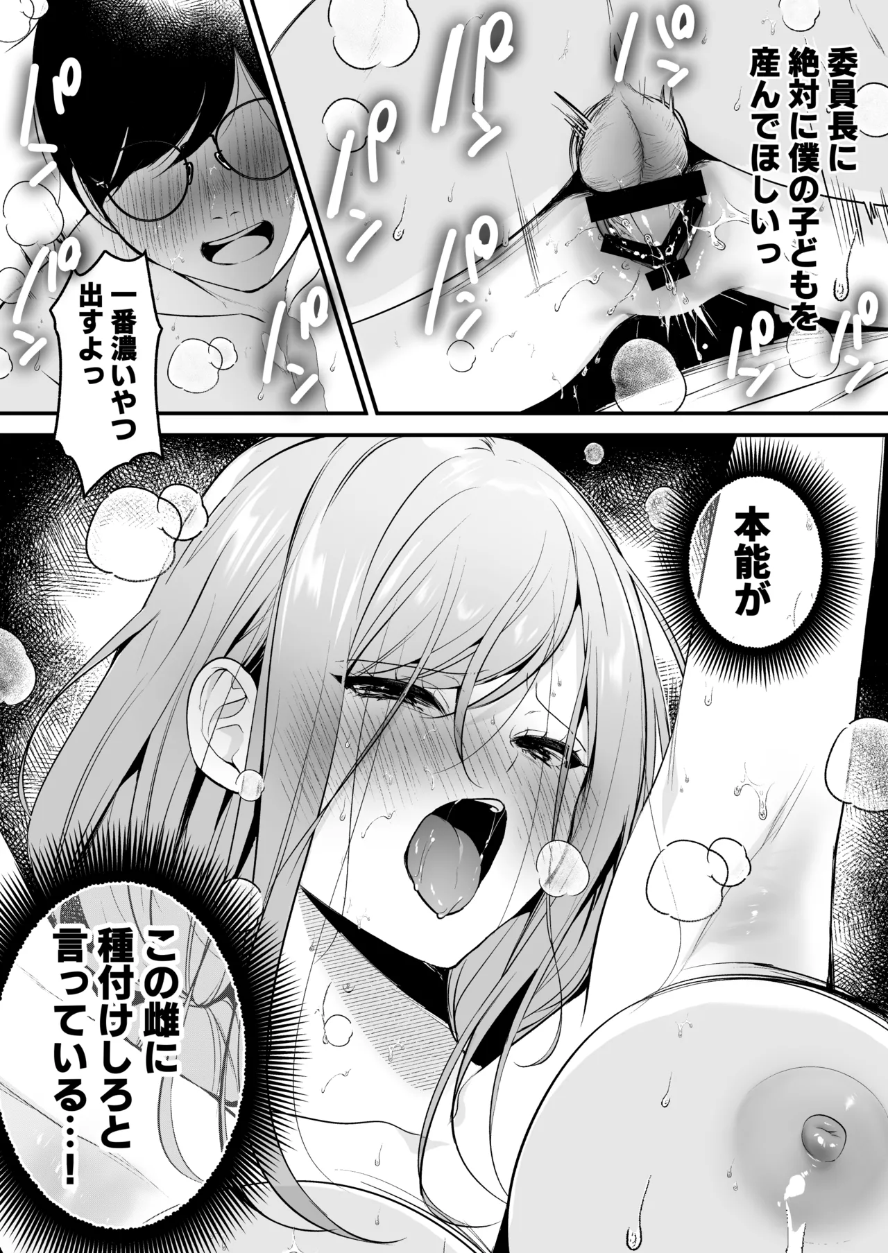 種付ライセンス〜非モテの僕が最強遺伝子？！〜 - page79