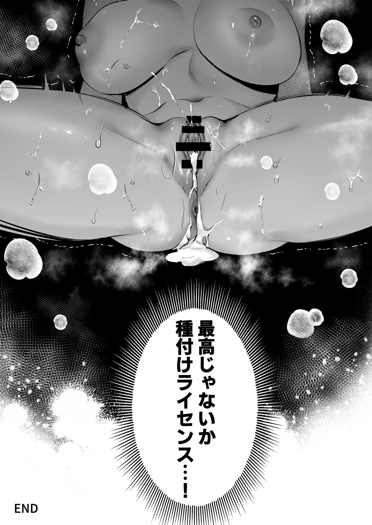 種付ライセンス〜非モテの僕が最強遺伝子？！〜 - page82