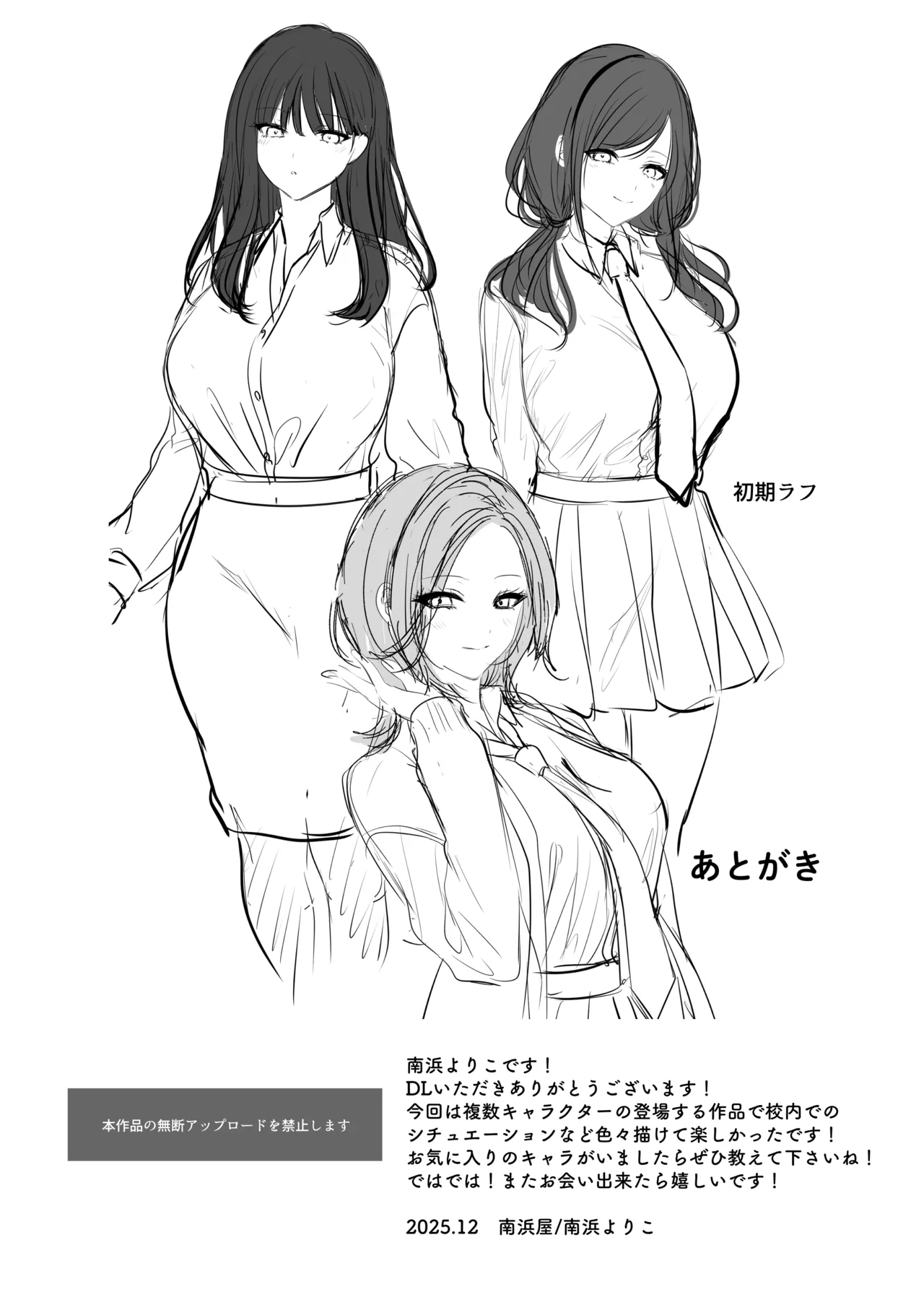 種付ライセンス〜非モテの僕が最強遺伝子？！〜 - page84