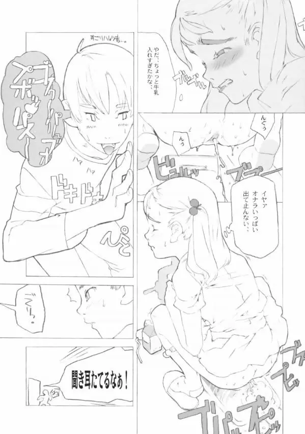 SyougakuseiSideA - page14