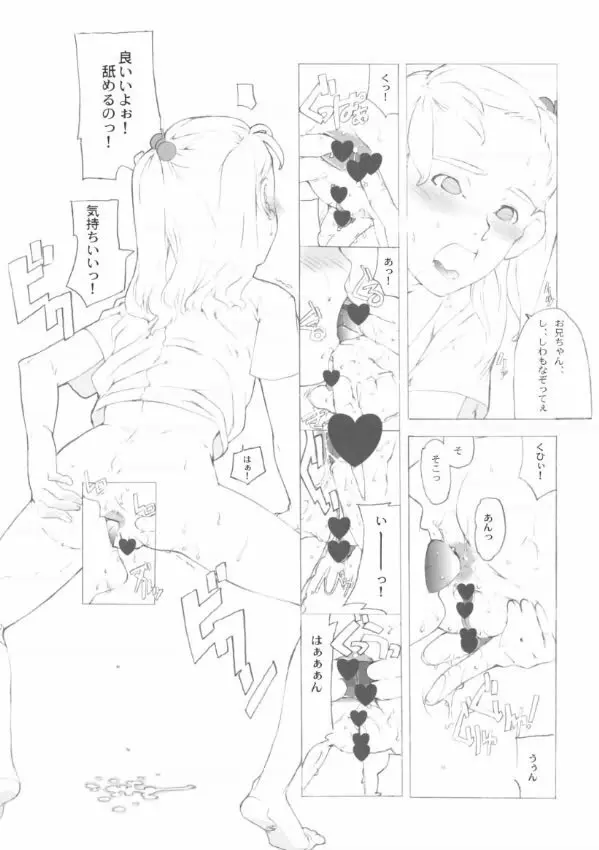 SyougakuseiSideA - page20