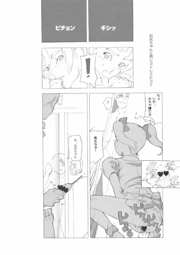 SyougakuseiSideA - page33
