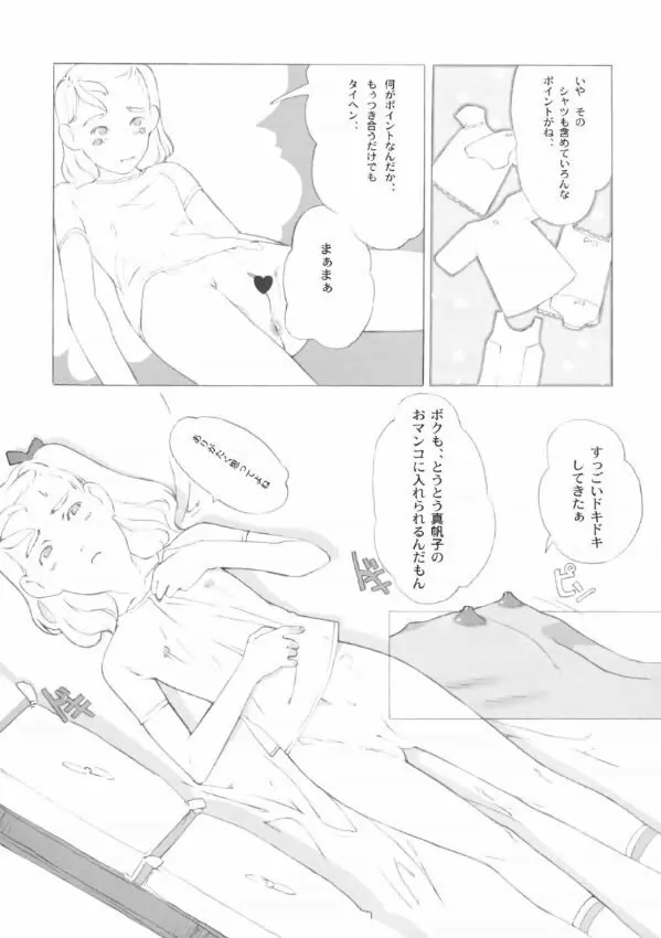 SyougakuseiSideA - page46