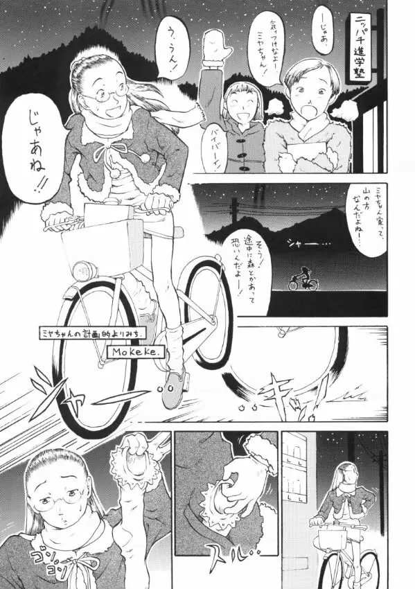 SyougakuseiSideA - page74