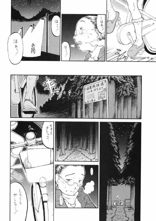 SyougakuseiSideA - page75