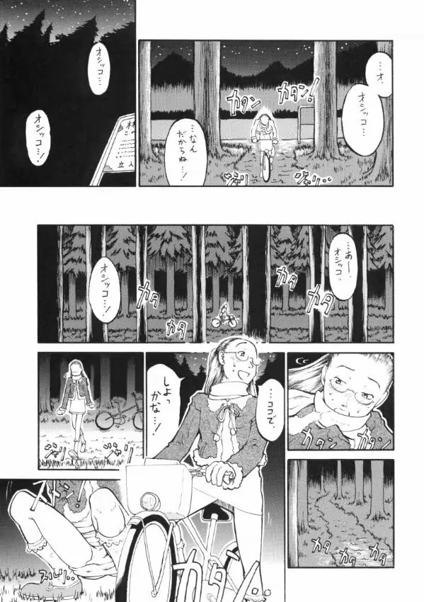 SyougakuseiSideA - page76