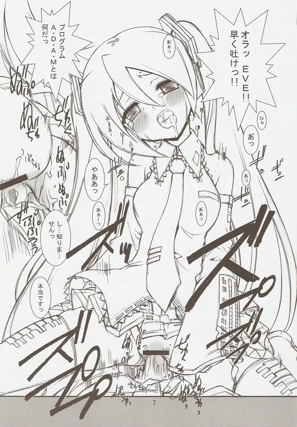KAISHAKU MZ23 - page6