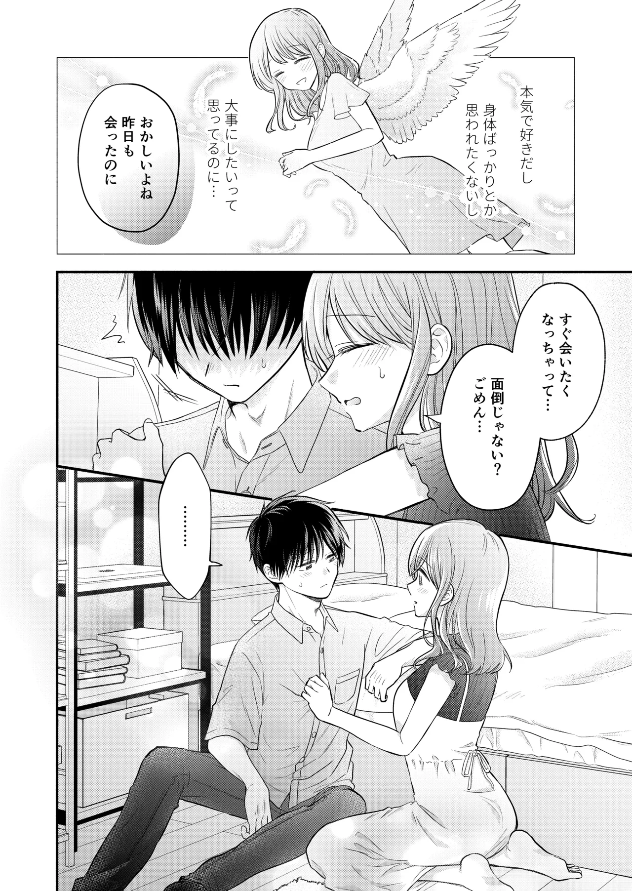 好きな人と一緒 - page10
