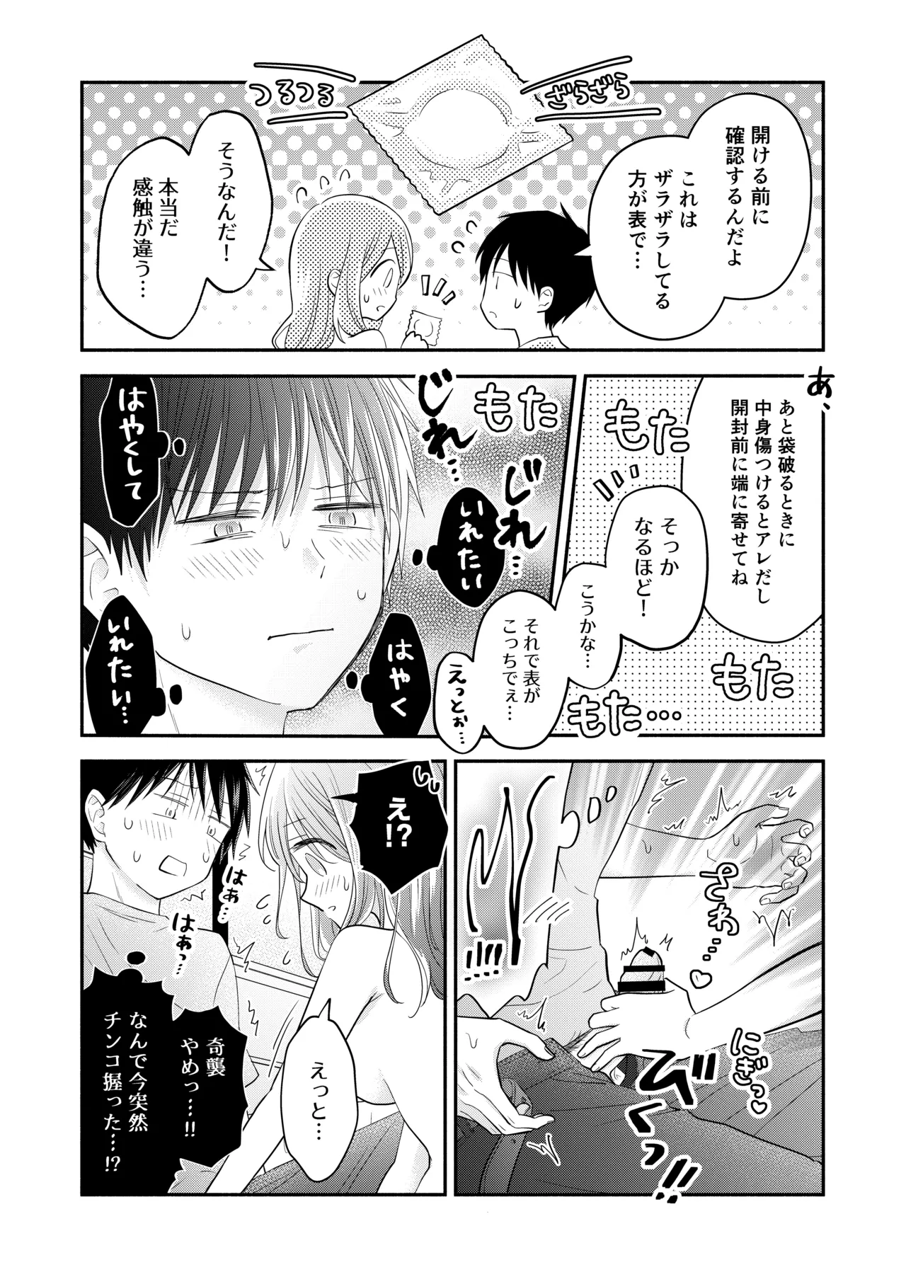 好きな人と一緒 - page100