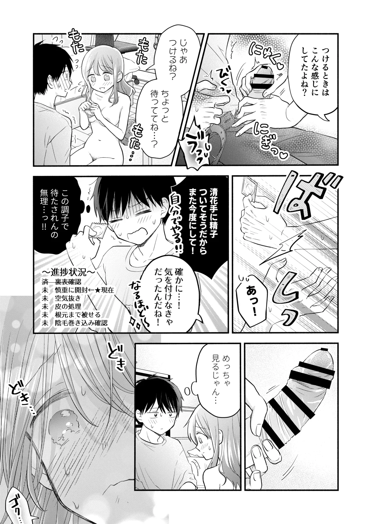 好きな人と一緒 - page101