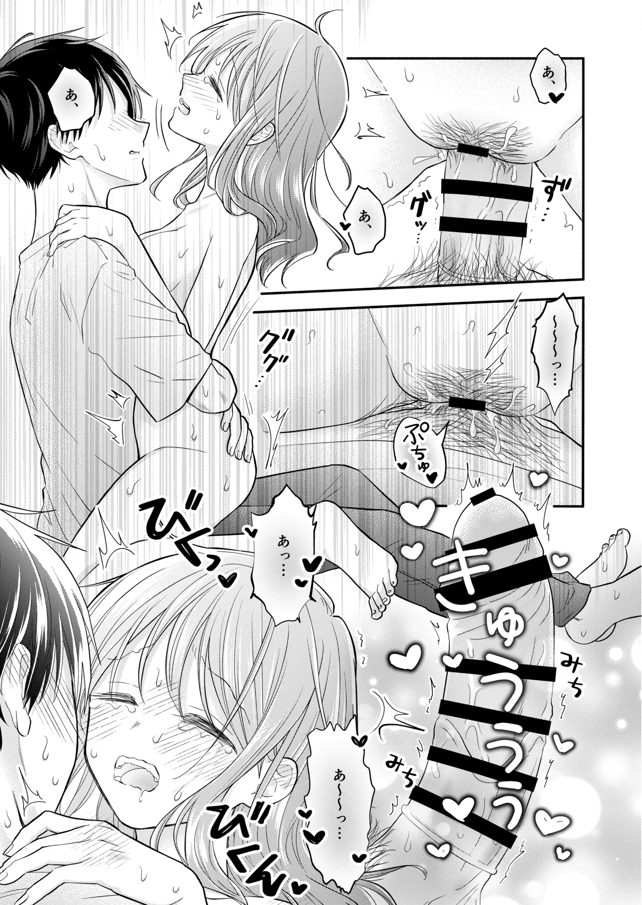 好きな人と一緒 - page103