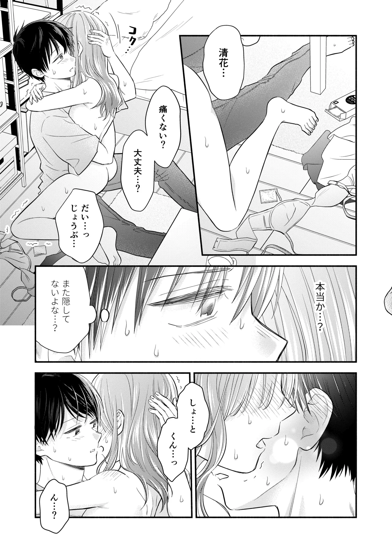 好きな人と一緒 - page105